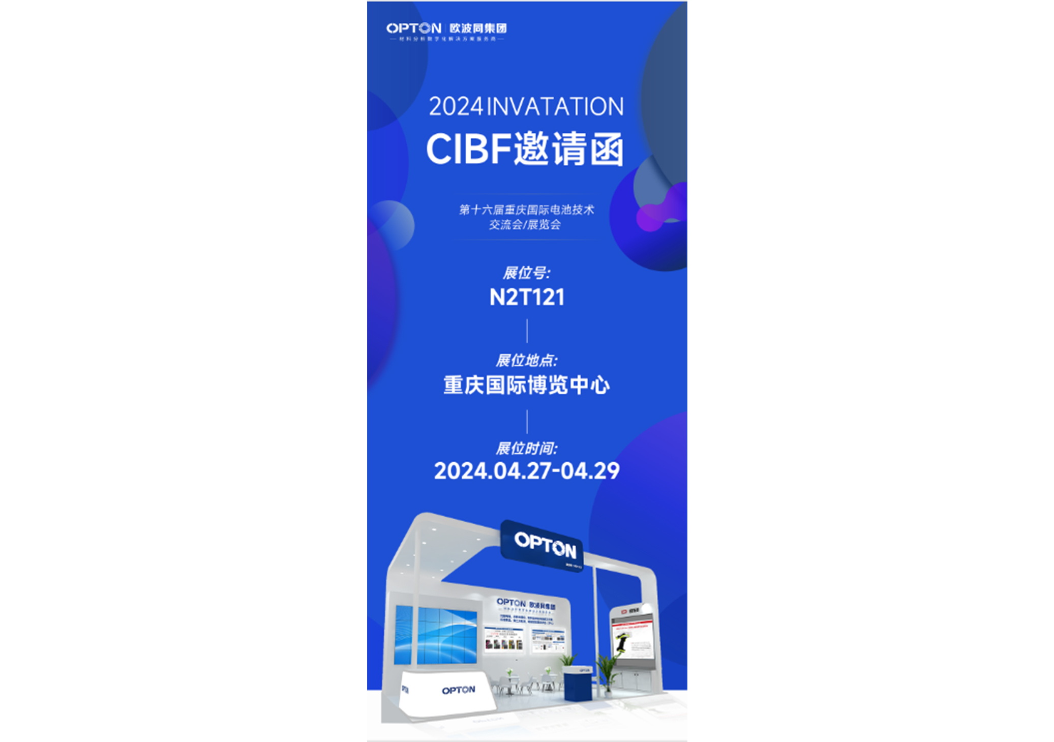 澳门新浦京网站邀您参加CIBF2024展览会
